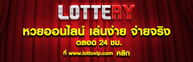 หวยออนไลน์ lotto